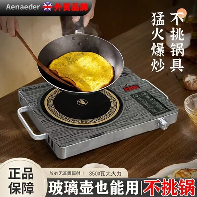 艾纳迪Aenaeder新款升级电陶炉3500W防水爆厨房商家用不挑锅正品
