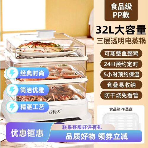 万利达蒸锅家用一体多功能大容量三层蒸汽锅电蒸笼定时蒸屉蒸早餐