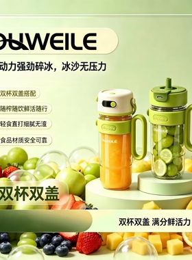 欧维乐双杯双盖便携式榨汁杯直饮杯家用随身可碎冰多功能果汁杯