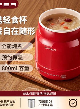 WIFER新款电热杯多功能养生杯小型电炖杯保温炖煮一体陶瓷釉内胆