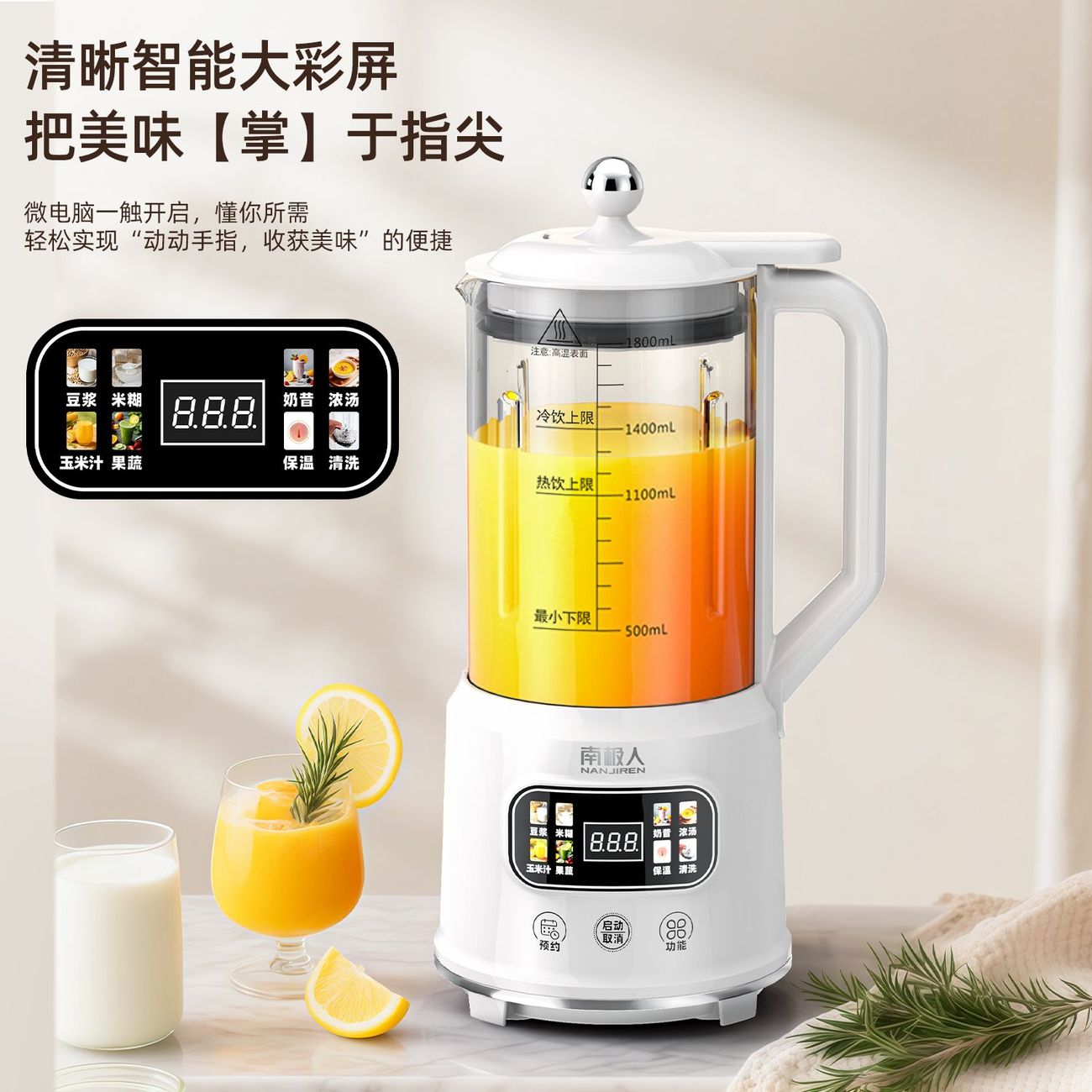 南极人多功能辅食全自动加热大容量破壁机家用免煮免泡免滤豆浆机