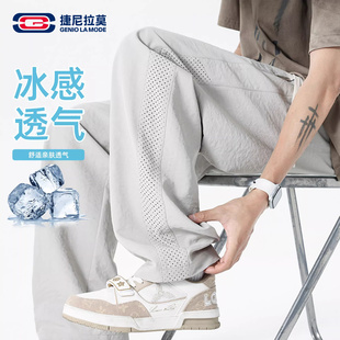 GENIOLAMODE冰丝网眼裤子男夏季薄款运动直筒休闲2026新款青少年