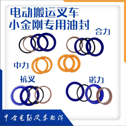 中力全电动叉车油封密封圈合力杭叉诺力小金刚升降油缸修理包配件