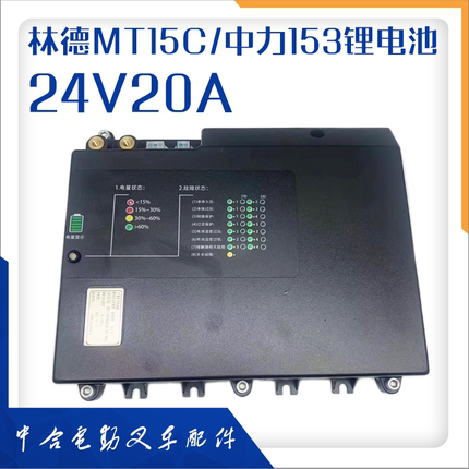 林德MT15C锂电池充电器24V20AH中力小金刚EPL153电动叉车电瓶配件
