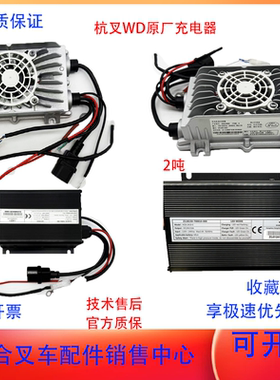 杭叉地牛CBD15-WD充电器原厂24V10ACBD20-WD电动叉车48V6A充电机