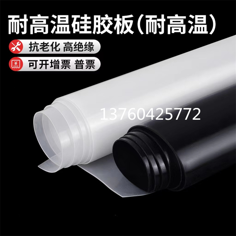 30/40/60度硅胶板白色黑色硅胶垫片皮加工1 1.2 1.5 2 2.5 3 4mm5