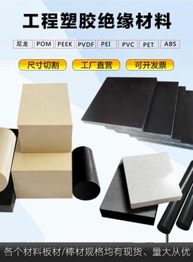 定制进口本色PEEK板PEI POM PPS 蓝色尼龙棒 PVDF CPVC 黑色防静