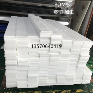 定制POM板 聚甲醛板 赛钢板 黑白色工程硬塑料板条方条加工8/12/1