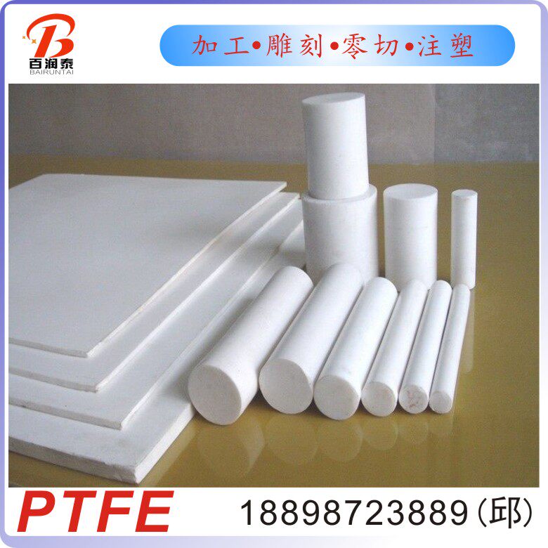 定制特氟龙棒F4 teflon 铁氟龙板加工 聚四氟乙烯PTFE管四氟 特福