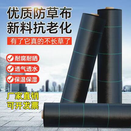 PE加厚防草布黑色 园艺地布抑草透水果园防草专用 抗紫外线耐用