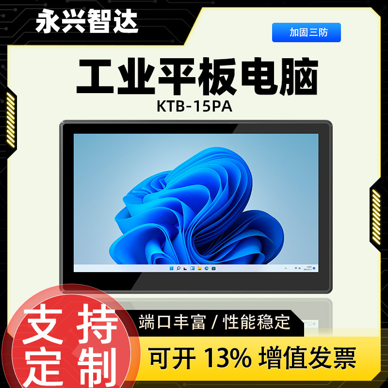 Ktb康泰15.6英寸三防工业