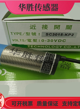 接近开关传感器SC3015-KP2电感式金属感应SC3010-N P直流10-30VDC