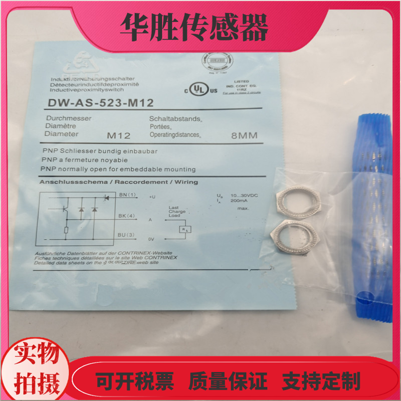 DW-AS-523-M12传感器金属感应
