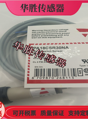 光电开关PA18CSR30NA镜片反射物体感应传感器电压10-30VDC全新