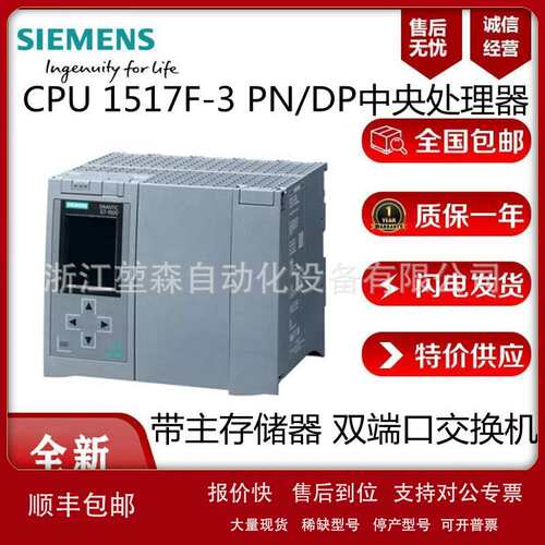 6ES7517-3FP00-0AB0德国CPU 1517F-3 PN/DP中央处理器模块议价