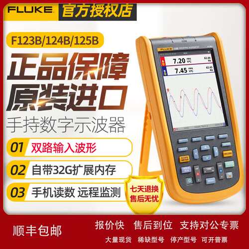 福禄克(FLUKE)示波器123B/124B/125B手持示波器数字工业万用表议