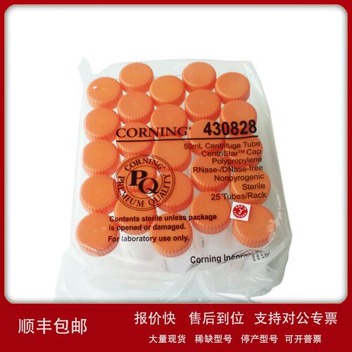 宁Corning430828尖底50mLPP离心管带CentriStar?盖和支架无菌议价