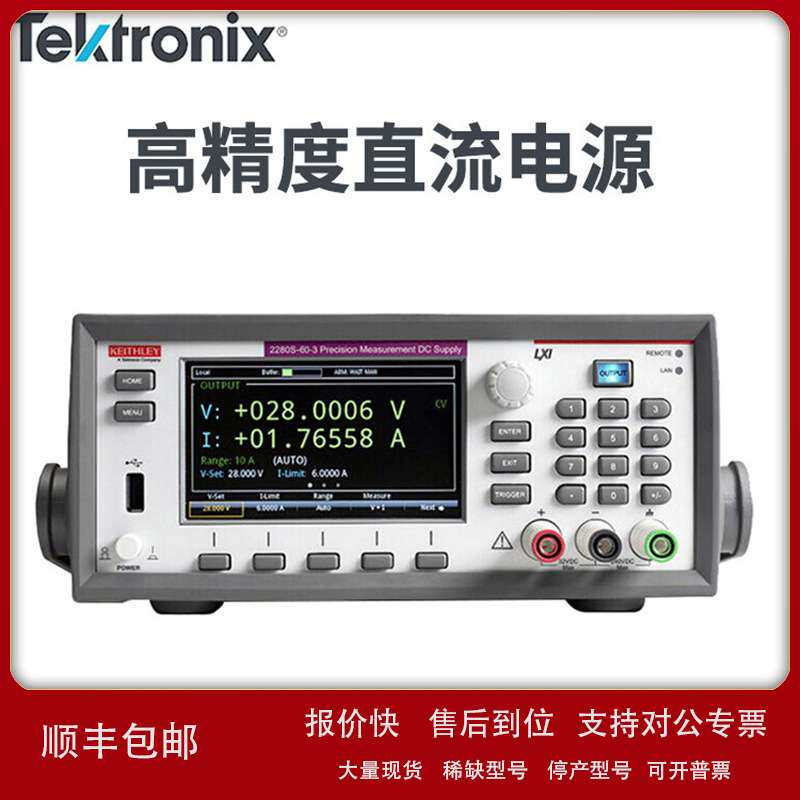 泰克可编程直流电源2280S-32-6 2280S-60-3 电池模拟器2281S-20-6