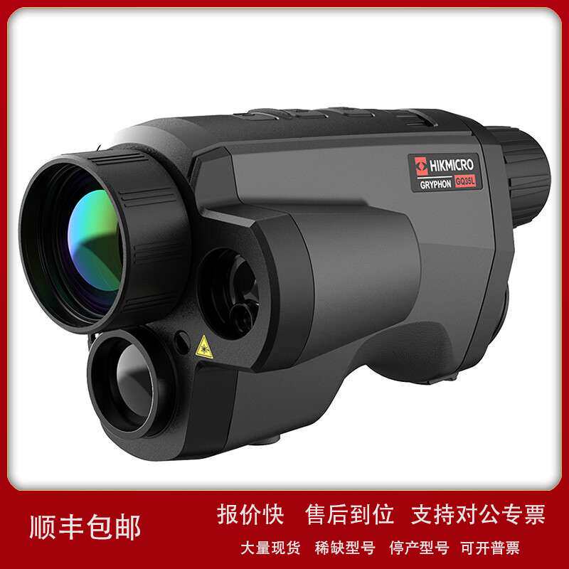 海康红外热成像GH19L热瞄高清望远镜搜救夜视仪35L激光测距批发议