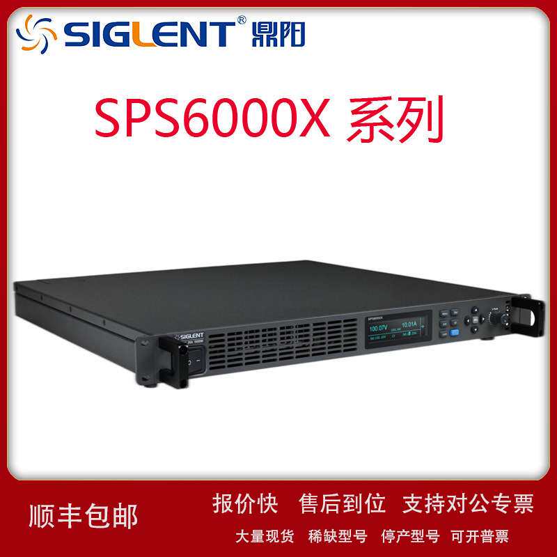 Siglent/鼎阳 SPS6000X系列宽范围可编程直流开关电源SPS6225X议