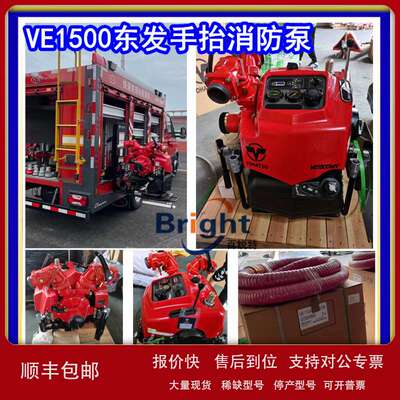 VE1500手抬离心式消防泵 VC82AS升级款 VC52/VE500AS 机动泵议价