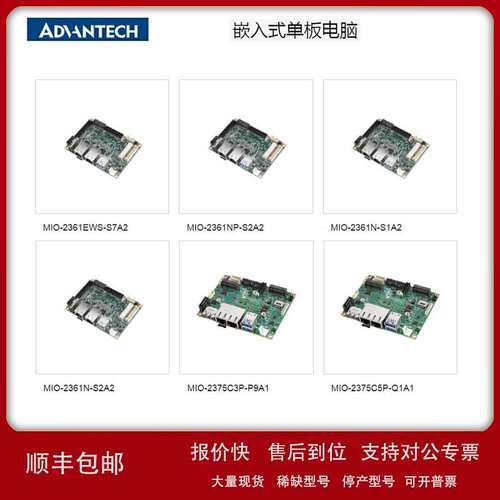 研华 3.5'' 嵌入式单板电脑 MIO-5373UL-U6A1议价