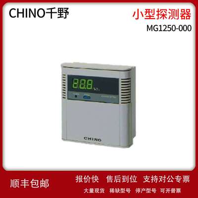 全新日本进口CHINO千野MG1250-000小型热图像传感器原装正品议价
