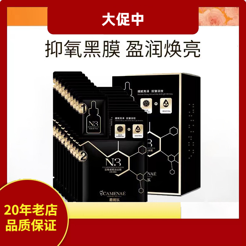 补水保湿精油面膜嘉媚乐富勒烯