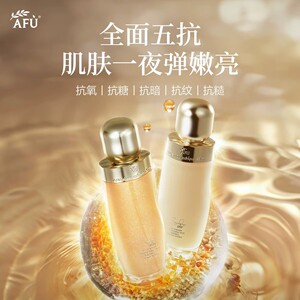 AFU阿芙11籽抛光乳焕亮紧致精华乳液精华水 乳套装油敷水干皮保湿