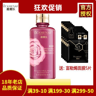 嘉媚乐 玫瑰新肌密亮肤水200ml 保湿柔肤水补水滋润，到25年后