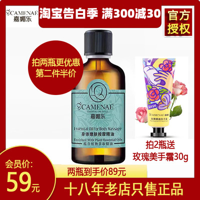 嘉媚乐身体按摩精油100ml