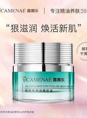 嘉媚乐初抗赋活精华面霜精华液烟酰胺嫩肤霜抗初老熬夜肌保湿