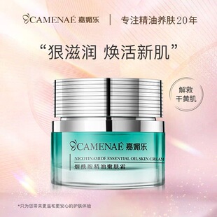 嘉媚乐初抗赋活精华面霜精华液烟酰胺嫩肤霜抗初老熬夜肌保湿