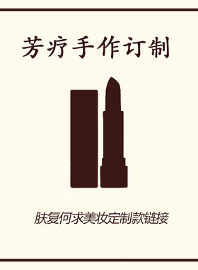 芳香疗法手作个性化私人订制