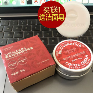 希尔可可焕颜可可霜50g 焕亮保湿抗皱乳木果油非洲可可油 面霜