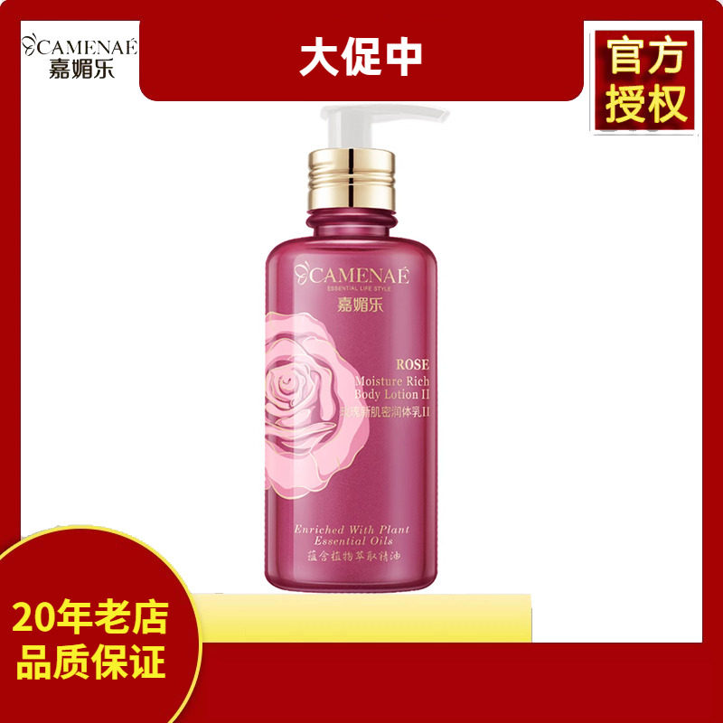 嘉媚乐玫瑰新肌密润体乳滋润保湿图片
