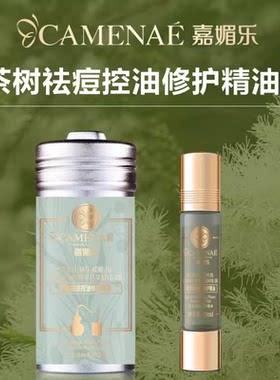 嘉媚乐茶树祛痘控油修护精油舒缓痘坑痘印温和平衡水油清洁毛孔