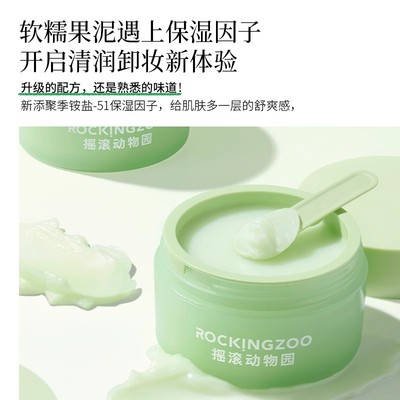 摇滚动物园卸妆膏VOODOO