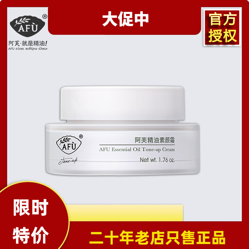 阿芙焕彩精油素颜霜云朵提亮轻薄