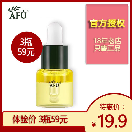 阿芙11籽油发酵油精华液5ml
