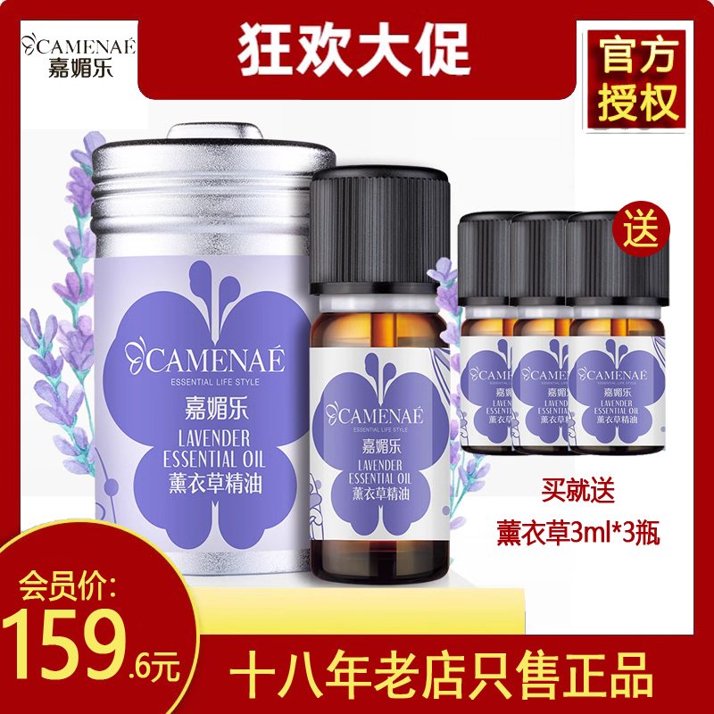 嘉媚乐薰衣草精油10ml 单方精油 控油收细淡化痘印 香薰舒缓助眠