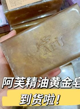 阿芙精油皂洗脸洗澡皂