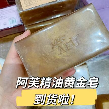 阿芙精油黄金皂玫瑰薰衣草羊奶皂洁面洗脸洗澡全身可用手工皂