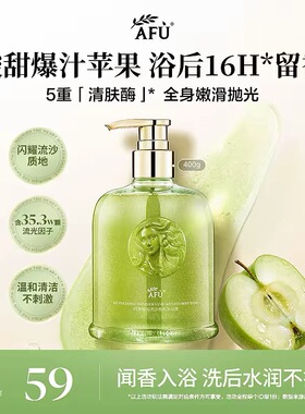 阿芙众神抛光香氛沐浴露持久留香