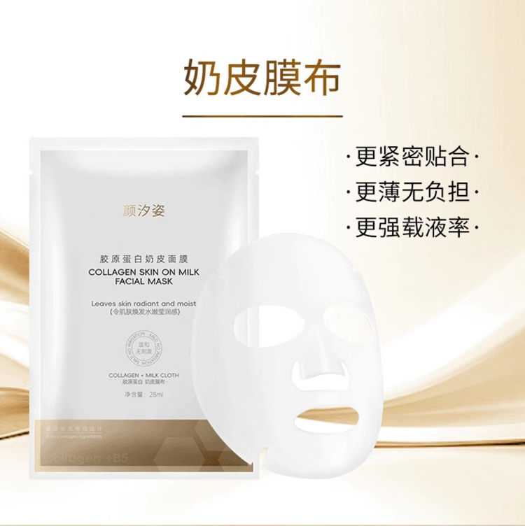 颜汐姿胶原蛋白奶皮修护面膜敏感肌高功效护肤补水保湿抗皱紧致