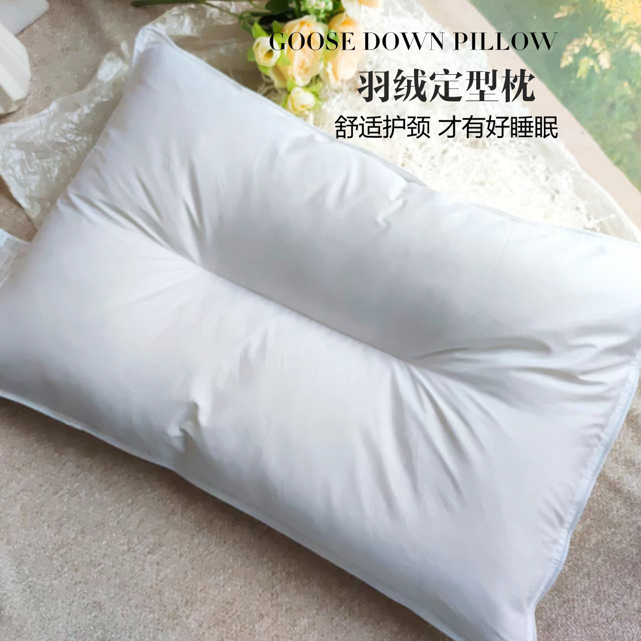 羽绒定型枕幼儿学生宿舍儿童枕芯成人护颈便携枕柔软吸汗保健枕头