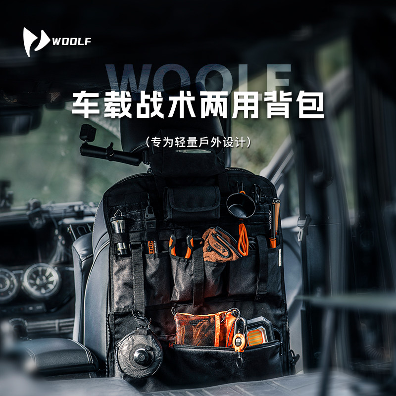沃尔夫woolf车载战术两用背包防泼耐磨收纳椅背挂袋轻量涤纶牛津