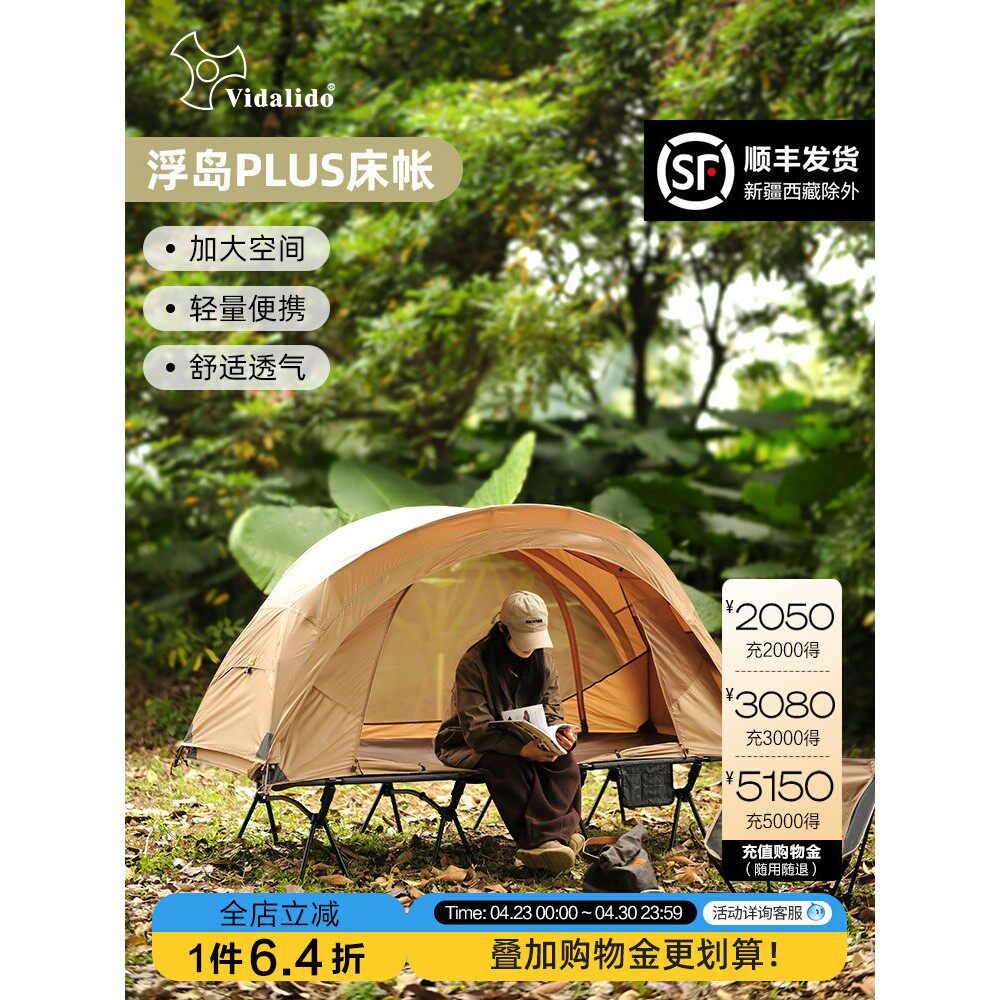维达利多浮岛plus户外露营行军床轻量睡帐防蚊虫床帐野外离地帐篷