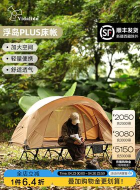 维达利多浮岛plus户外露营行军床轻量睡帐防蚊虫床帐野外离地帐篷