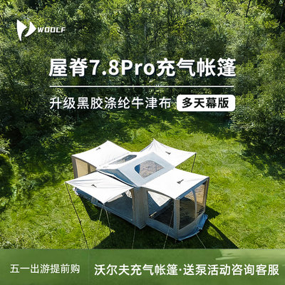 沃尔夫woolf屋脊7.8pro四面拓展充气帐篷户外露营自动免搭建星空